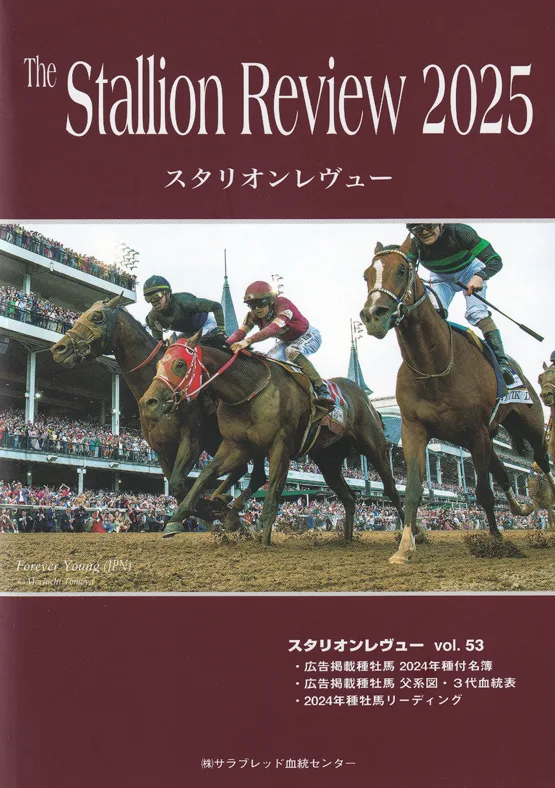 スタリオンレヴュ―2025