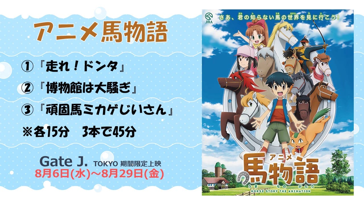 アニメ馬物語
