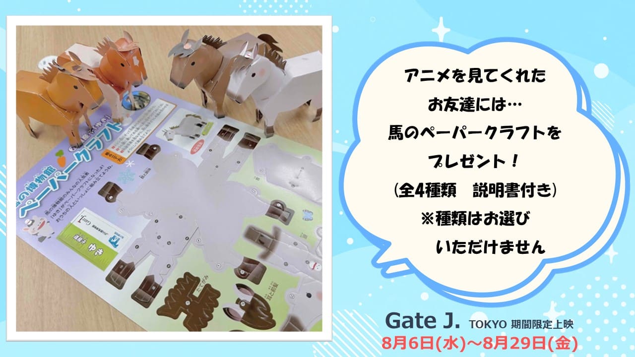 馬のペーパークラフト