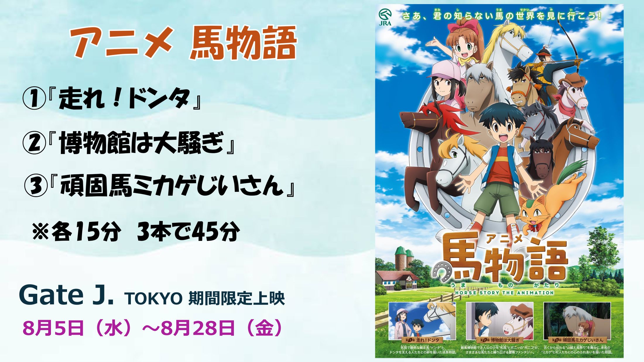 アニメ馬物語
